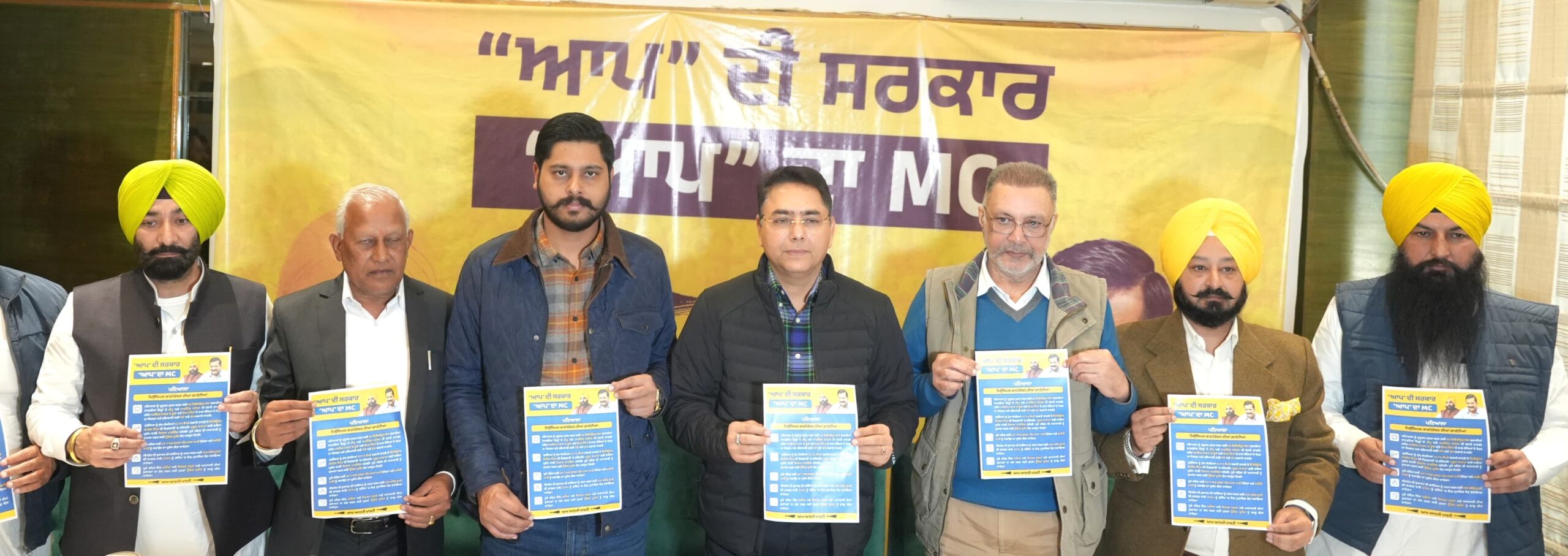 The Aam Aadmi Party (AAP) Punjab today launched its campaign for the upcoming Patiala Municipal Corporation elections. AAP, under the leadership of Punjab Chief Minister Bhagwant Mann and the vision of party convener Arvind Kejriwal, announced five major guarantees for the comprehensive development of Patiala.